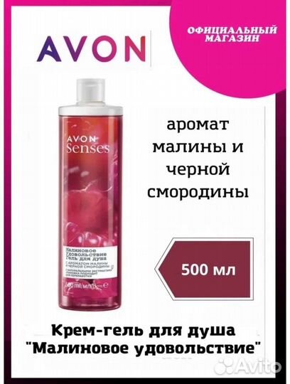 Гель для душа avon