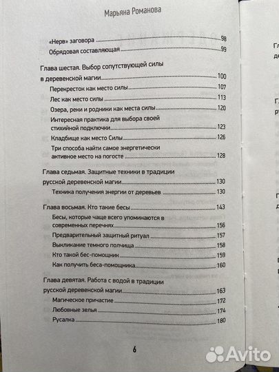 Тайные практики деревенской магии