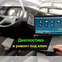 Выездная диагностика и ремонт грузовых авто, Павловская Слобода