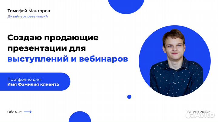 Дизайн презентаций для выступлений, вебинаров