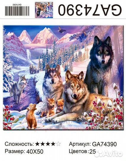 Алмазная мозаика 40x50 Стая волков у горного ручья