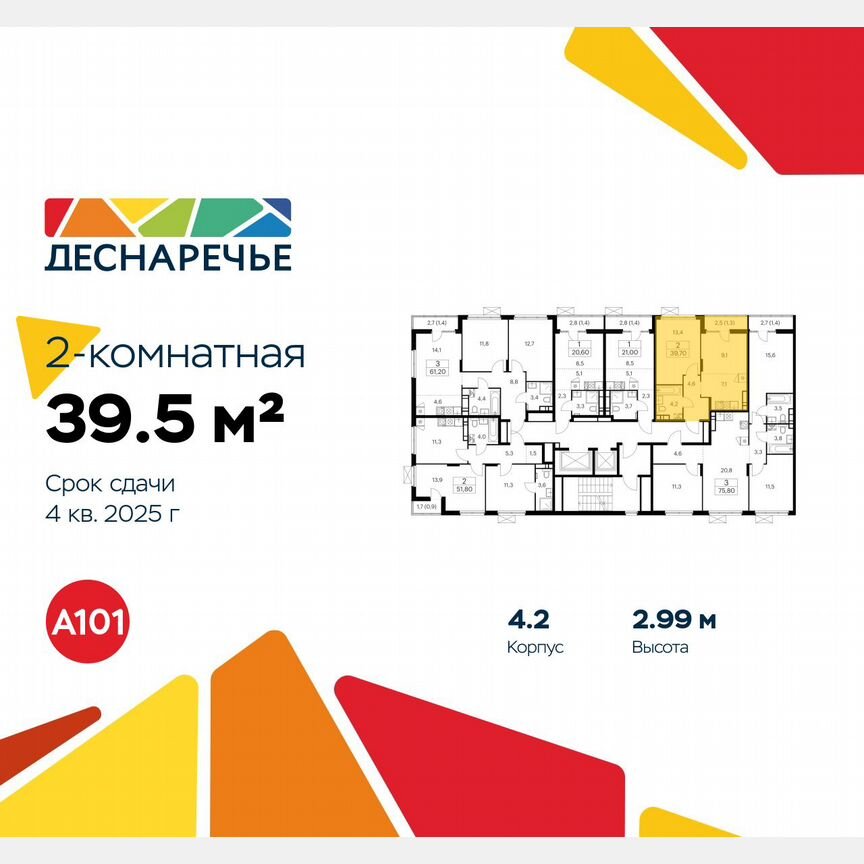 2-к. квартира, 39,5 м², 14/16 эт.