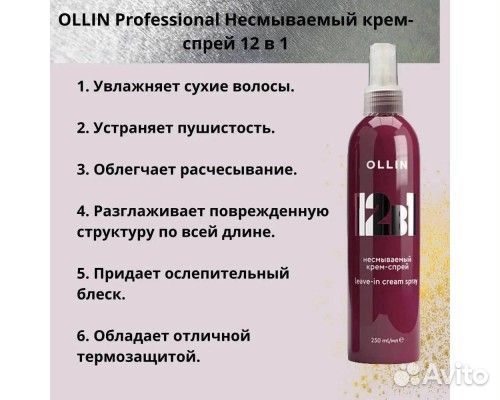 Крем-спрей для волос Ollin 12 в 1