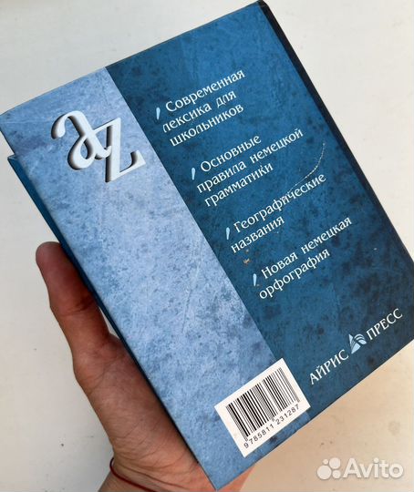 Современный немецко-русский словарь. Грамматика