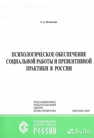 Психологическое обеспечение социальной работы и пр