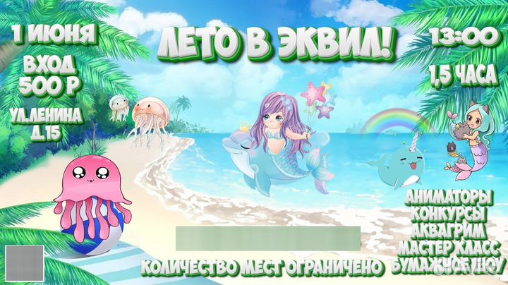 Развлечения для детей