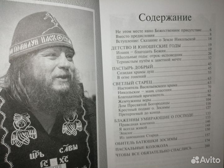 Православные книги