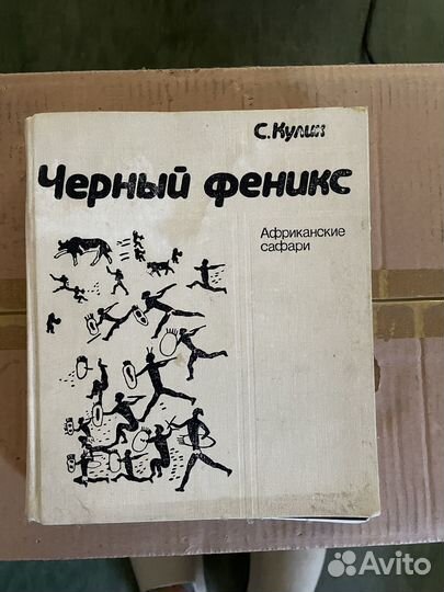 Черный феникс