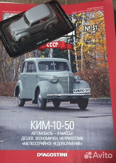 Модели Автолегенды СССР