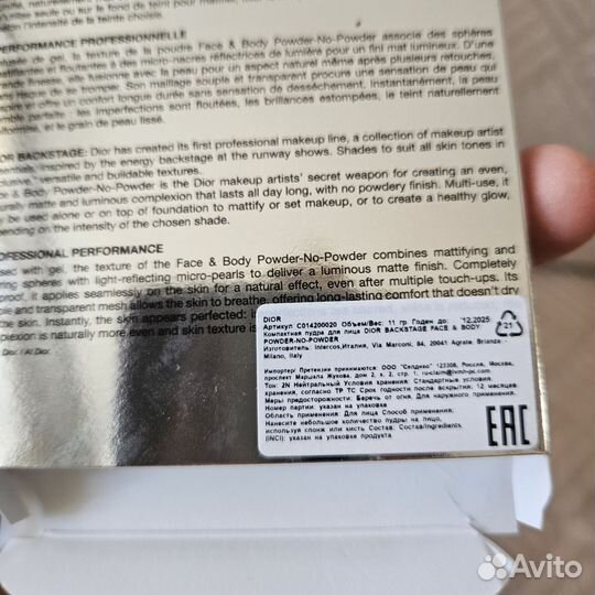 Пудра-тон Диор