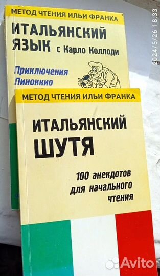 Книги самоучители итальянского языка