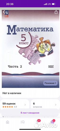 Учебник по математике 5 класс 2 часть