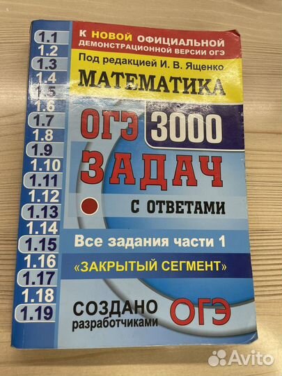 Сборник ОГЭ математика