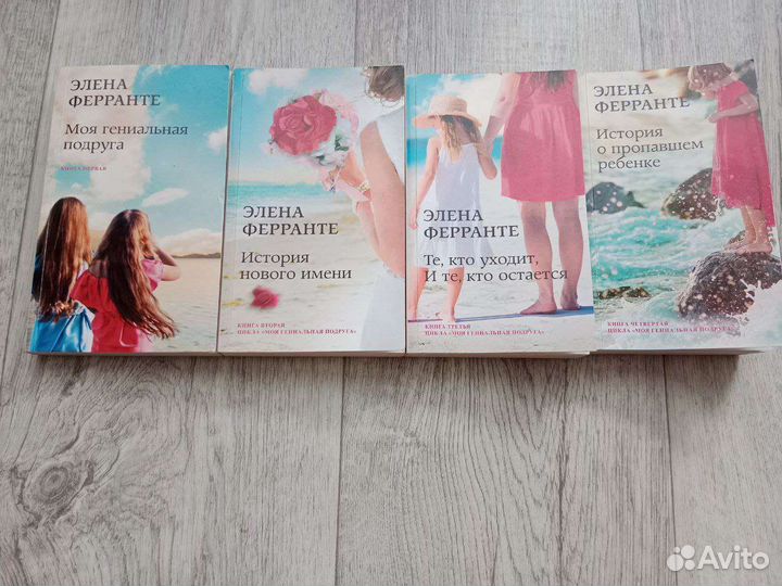 Книги Э.Ферранте