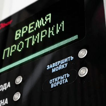 Готовый бизнес автомойка самообслуживания