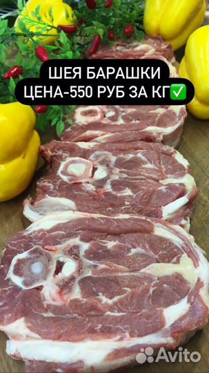 Мясо баранина