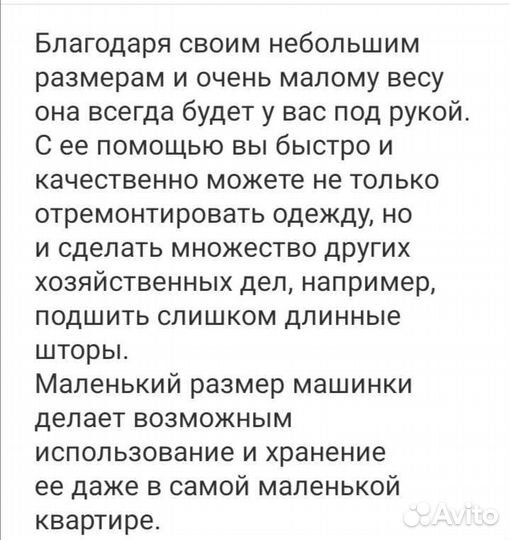 Мини швейная машинка