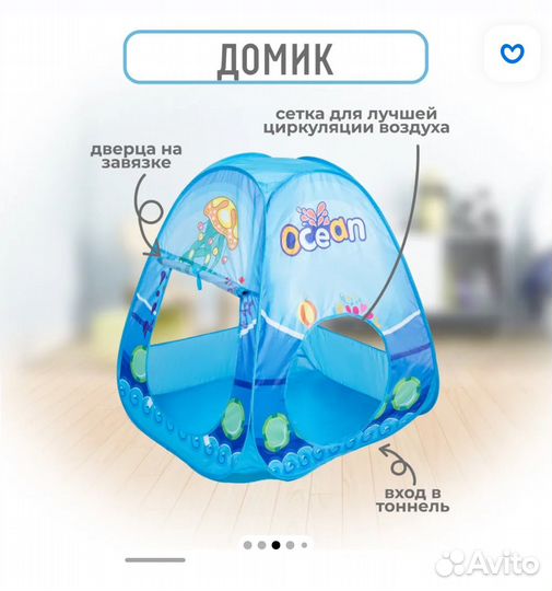 Детская игровая палатка 3 в 1