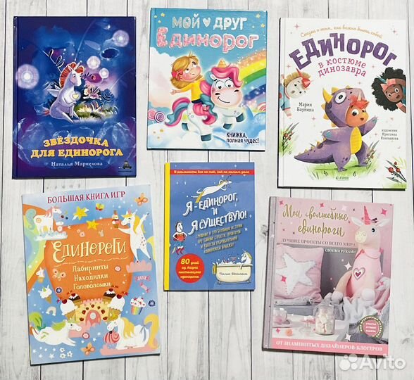 Книги детские про единорогов