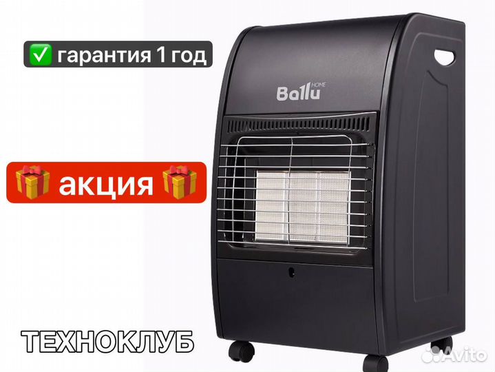 Обогреватель инфракрасный газовый Ballu
