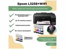 Мфу струйное epson L3258, цветное, A4