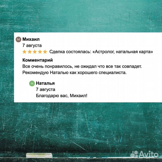 Астролог, натальная карта с погружением, гороскоп в Екатеринбурге