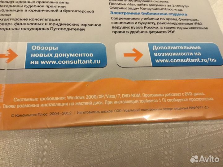 CD-Консультант Плюс