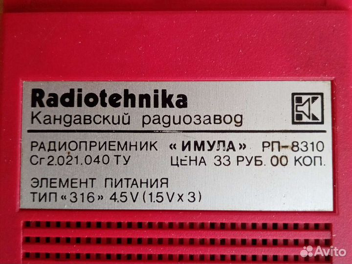 Радиоприемник СССР