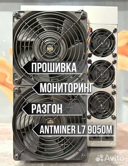 Прошивка Antminer L7 9050Mh