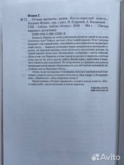 Книги Гиллиан Флинн