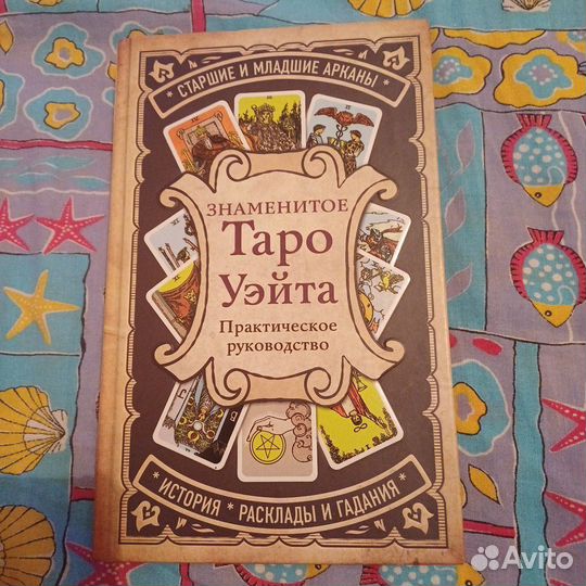 Книга по таро