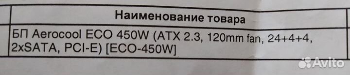 Блок питания AeroCool ECO 450W