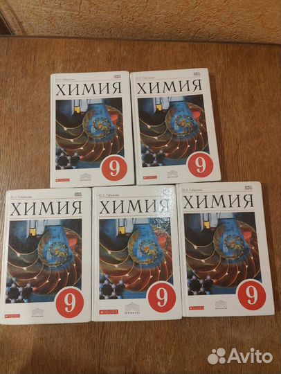 Химия 9 класс