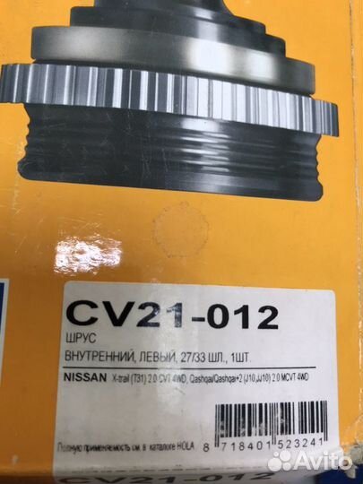 Шрус на Кашкай и X-Trail