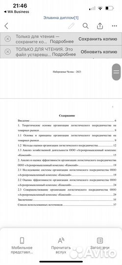Помощь в оформлении дипломных курсовых работ