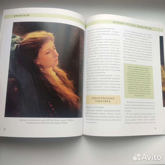 Великие русские живописцы Крамской Кипренский