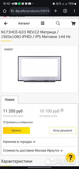 Матрица для ноутбука 17.3 40 pin 144 hz