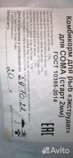 Корм для африканского (клариевого) сома