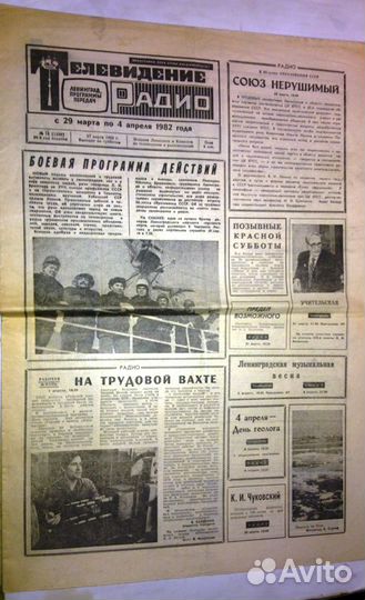 Газеты СССР за разные года 60-90-е гг