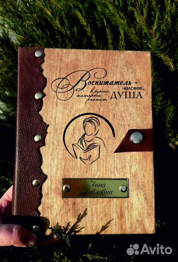 Ежедневник Воспитателю, Учителю