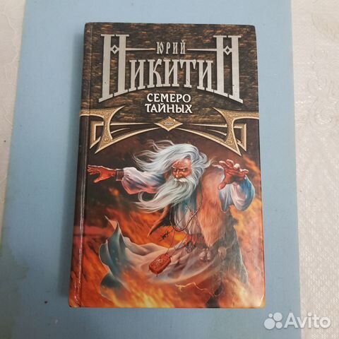 Книга Ю.Никитина 