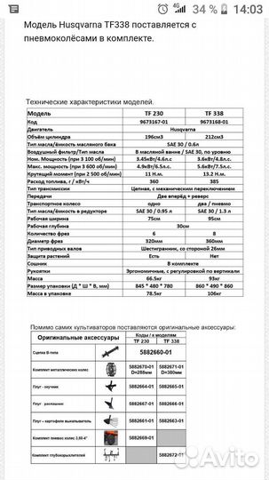 Мотоблок Husqvarna TF-338