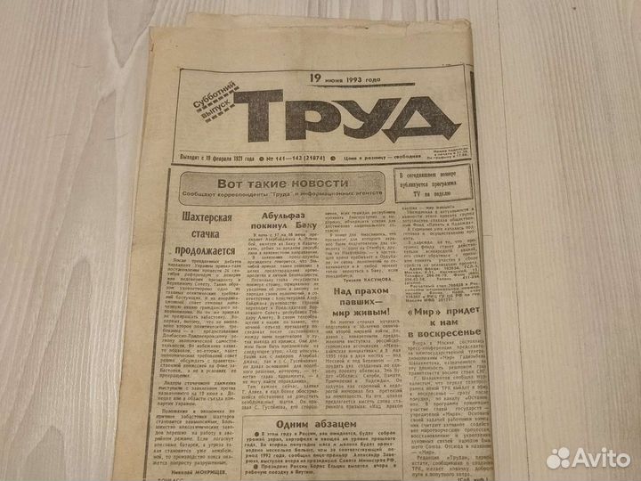 Газеты Труд, Панорама и др