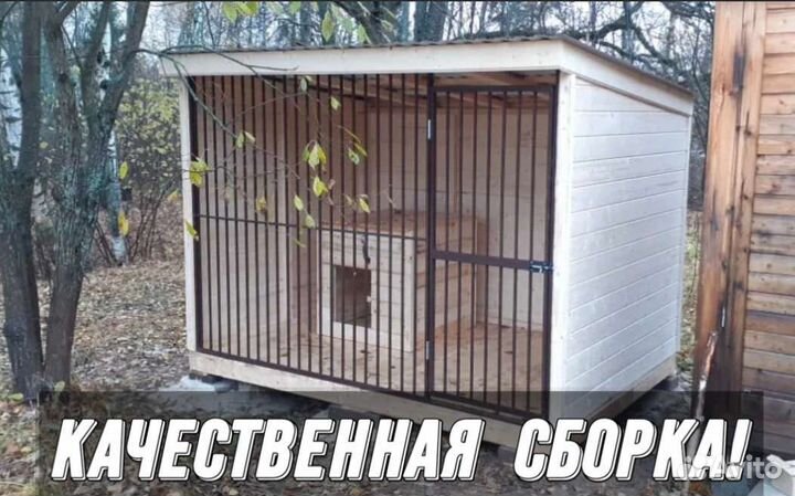 Вольер для собак