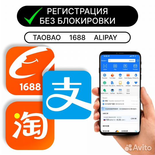 Регистрация 1688, Таобао, Alipay, Taobao, Wechat