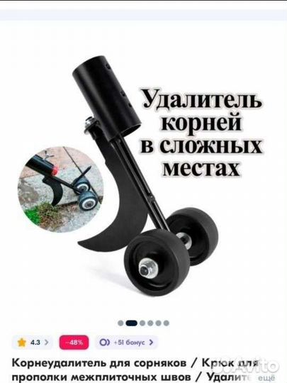 Корнеудалитель