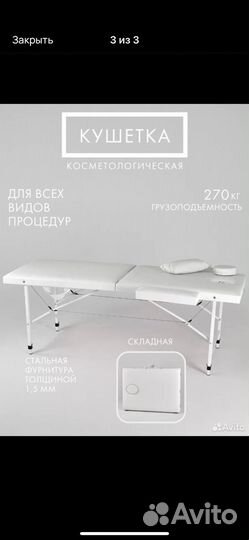 Косметологическая кушетка складная