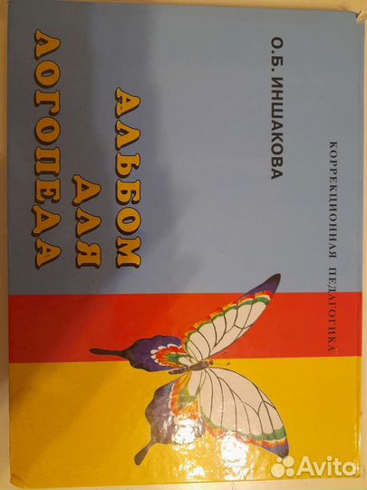 Пособия для логопеда