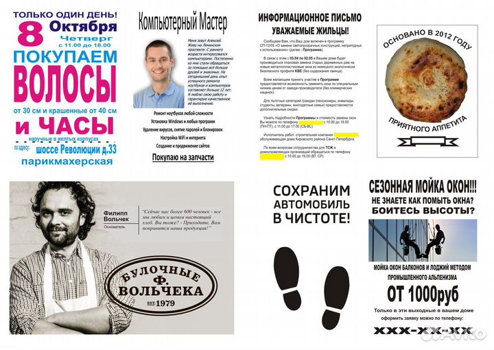 Печать листовок