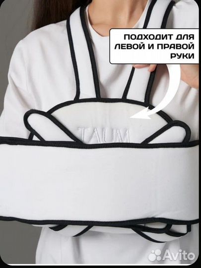 Новый Бандаж на плечевой сустав и руку